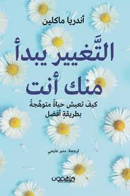 Change starts with you